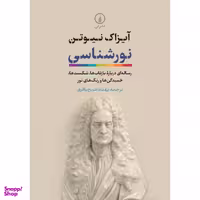 کتاب نور شناسی اثر آیزاک نیوتن نشر نی