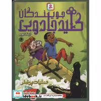 کتاب جویندگان کلید جادویی 6 (عملیات پر خطر) اثر اریک لوپز