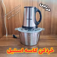 خردکن غذاساز کاسه استیل سیلور کرست ( آسیاب ، بلندر ، گوشت کوب برقی ، همزن برقی