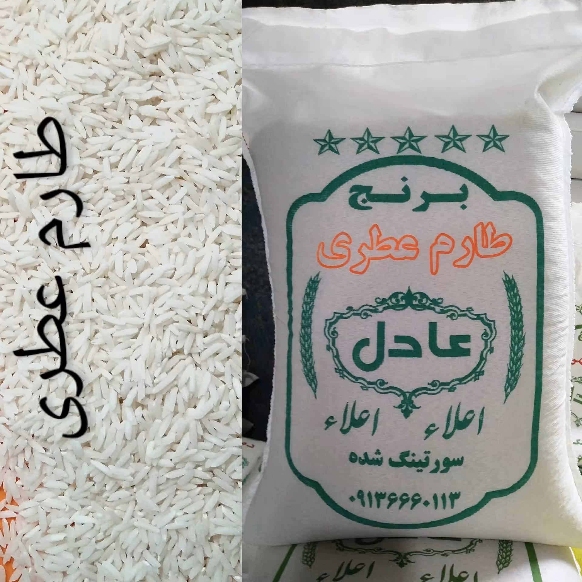 برنج طارم عطری اعلاء خوشپخت معطر تضمینی(دو کیلوگرمی)