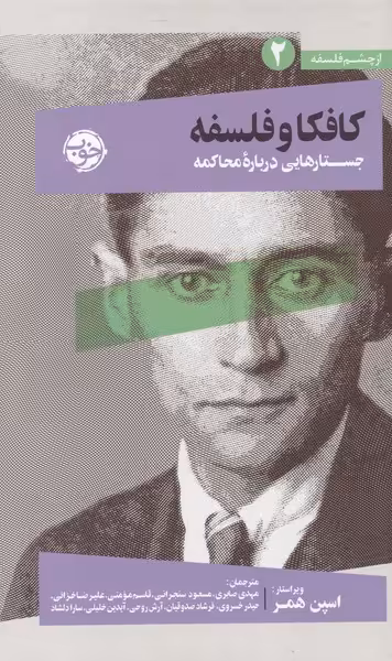 کتاب از چشم فلسفه 2 اثر پیتر ای.گوردن و دیگران