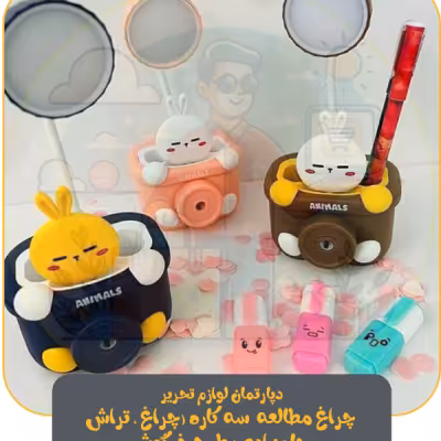 چراغ مطالعه و جامدادی و تراش طرح خرگوش