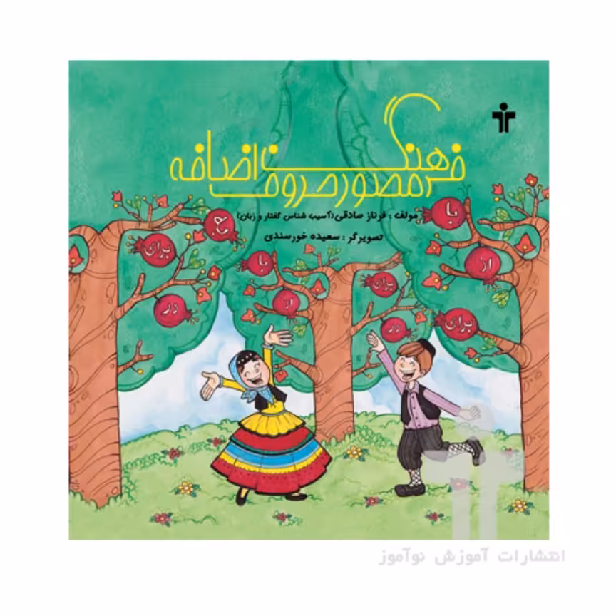کتاب فرهنگ مصور حروف اضافه