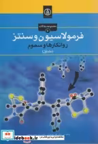قیمت و خرید کتاب فرمولاسیون و سنتز اثر باقر مهاجرانی | ایده بوک