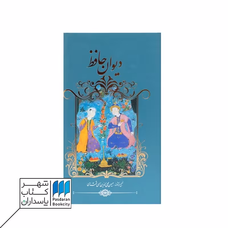 دیوان حافظ پالتویی