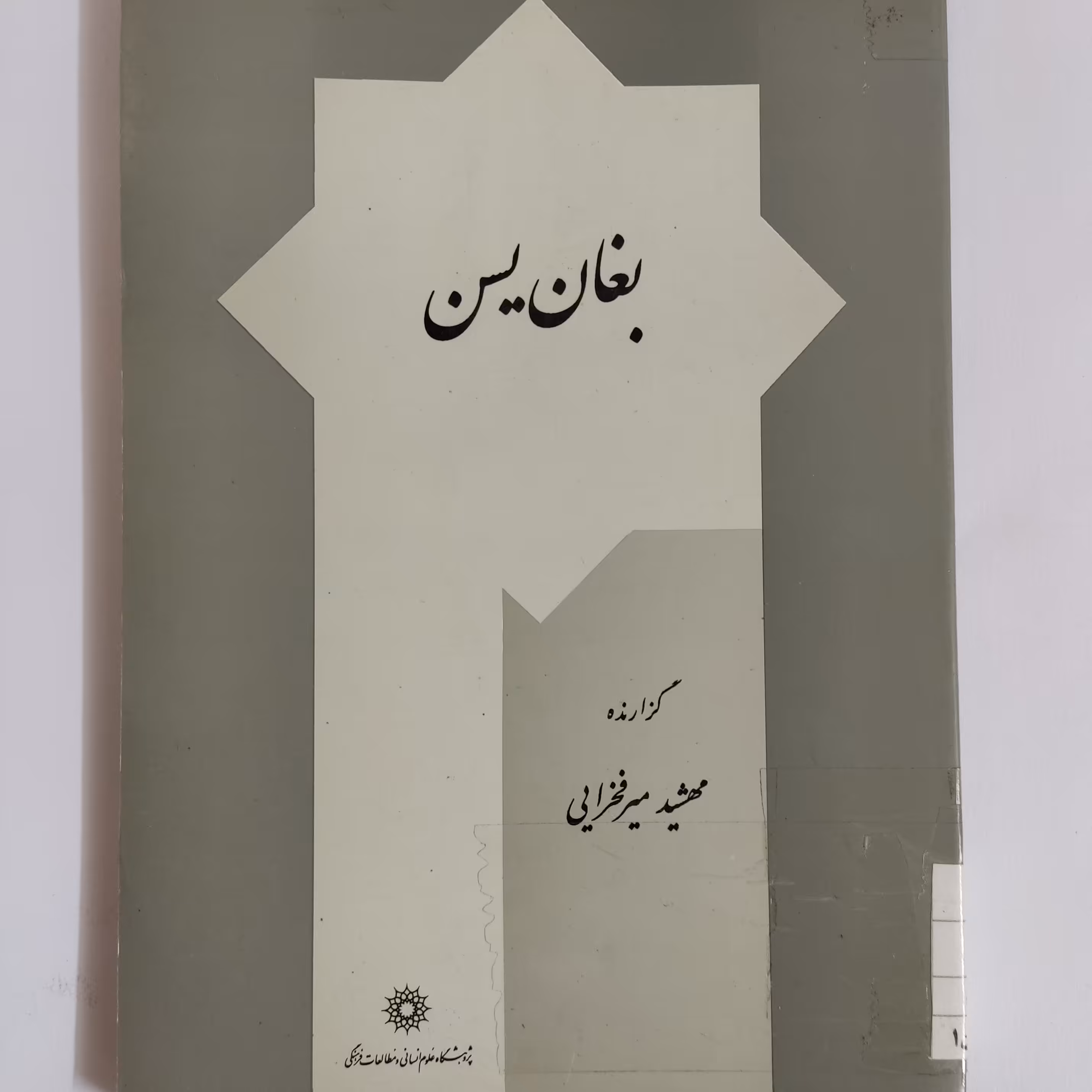 کتاب بغان یسن