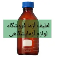 شیشه درپیچدار رنگی 100 میلی لیتر  آزمایشگاهی 