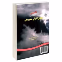 انگلیسی برای دانشجویان رشته جغرافیای طبیعی نشر سمت (16000)