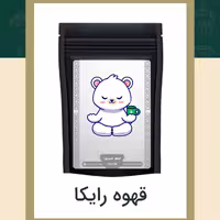 قهوه رایکا 250گرمی