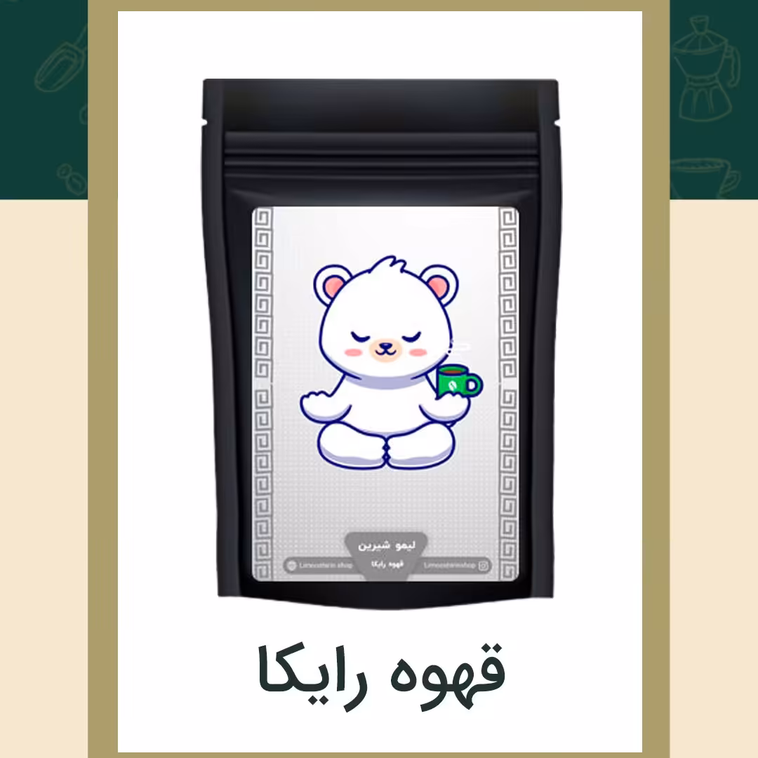 قهوه رایکا 250گرمی