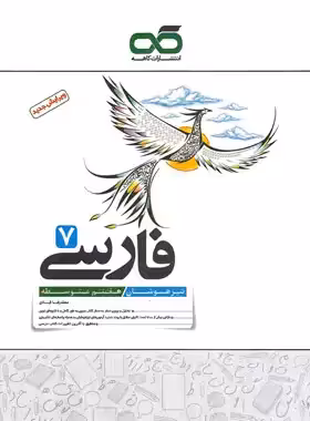 فارسی هفتم تیزهوشان کاهه | چی بخونم