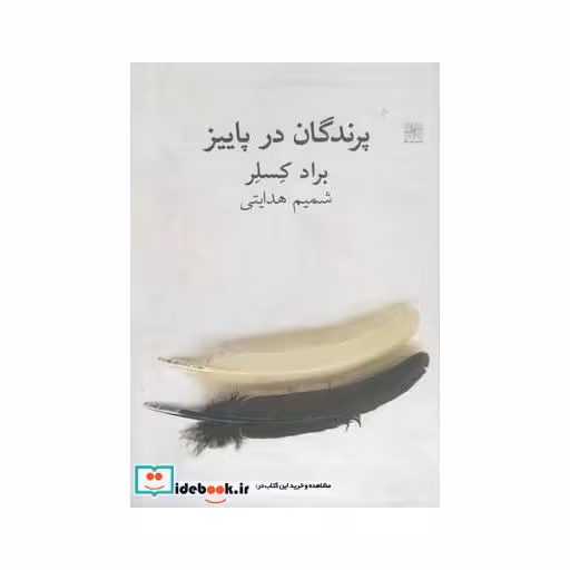 کتاب پرندگان در پاییز