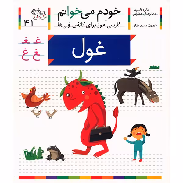 کتاب غول اثر شکوه قاسم نیا