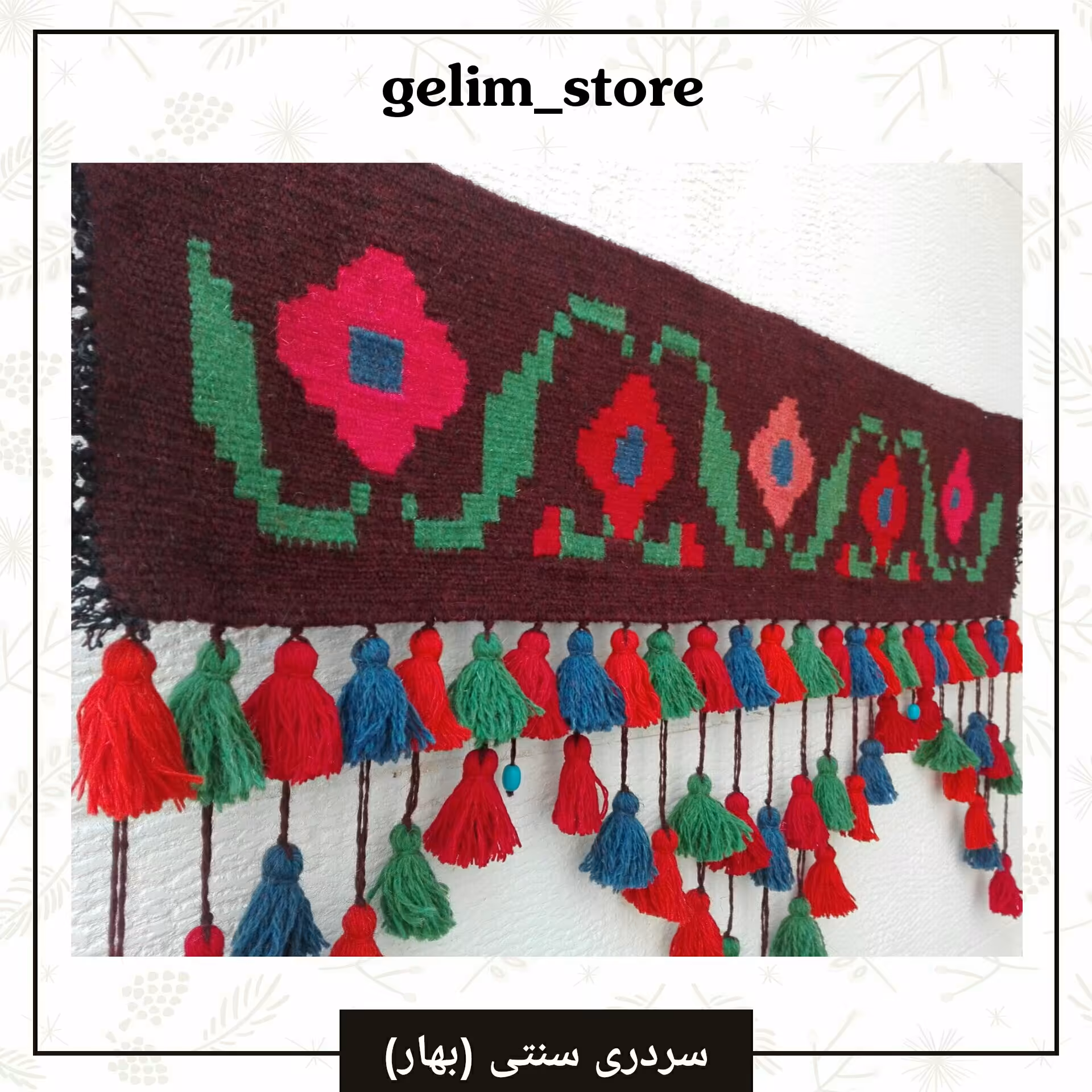 سردری سنتی (بهار) 
یک متری _ جنس محصول پشمی 
مناسب برای دیزاین سنتی 
ترکیب رنگهای گرم