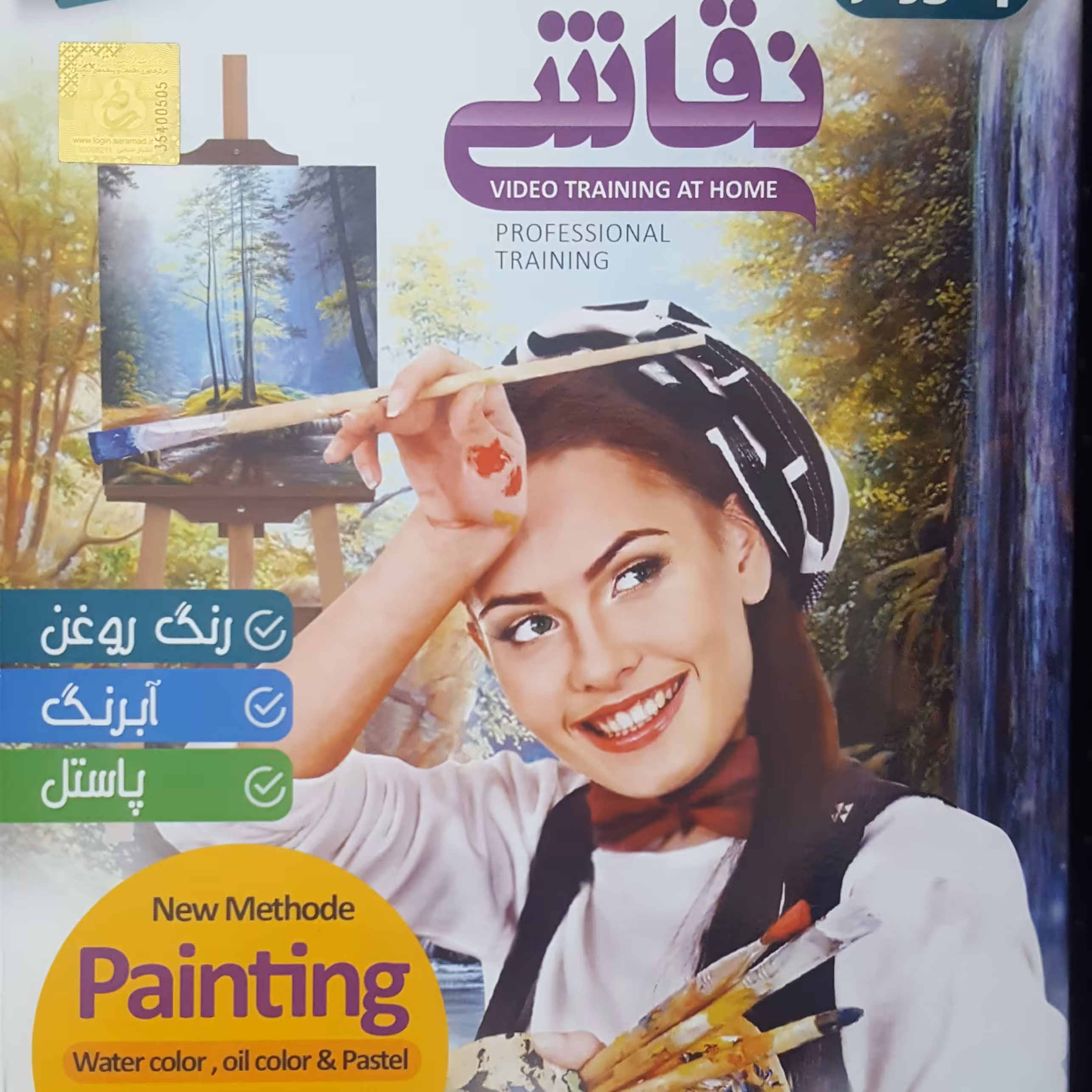 آموزش نقاشی آبرنگ رنگ روغن پاستل از مبتدی تا پیشرفته