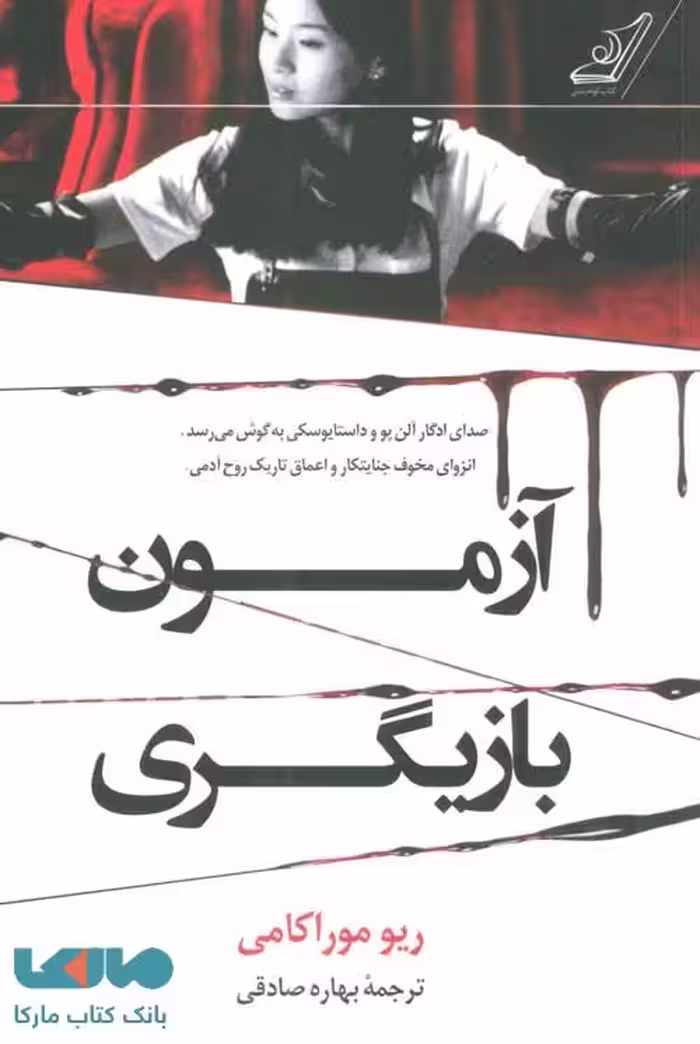 آزمون بازیگری نشر کوله پشتی