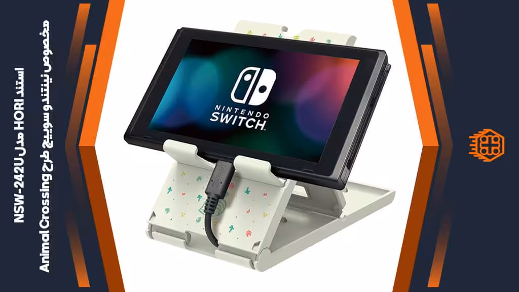 استند HORI مدل NSW-242U مخصوص نینتندو سوییچ – طرح Animal Crossing
