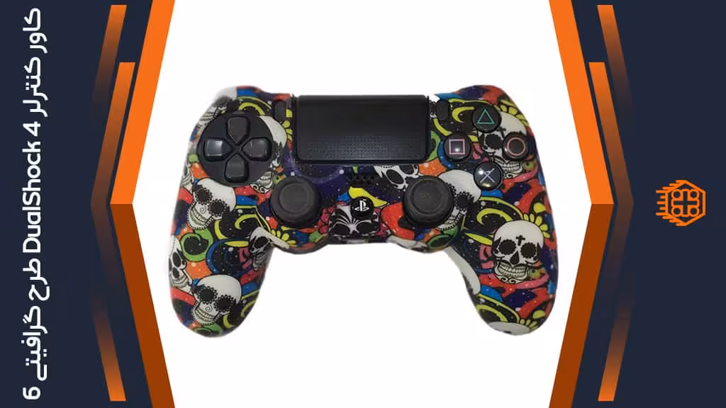 کاور کنترلر DualShock 4 – طرح اسکلت