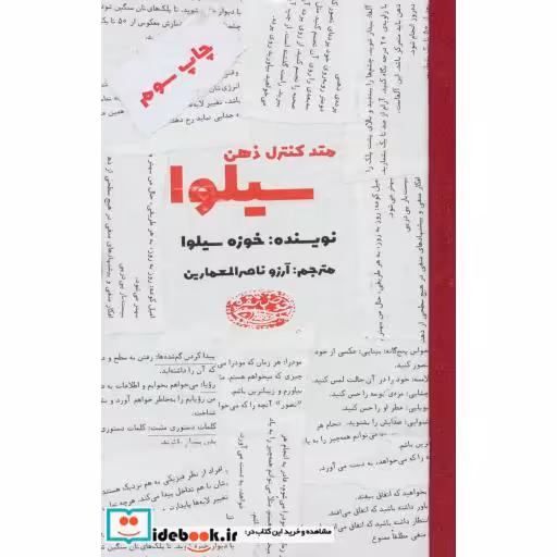 کتاب متد کنترل ذهن سیلوا