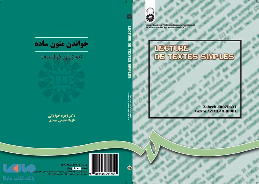 خواندن متون ساده نشر سمت