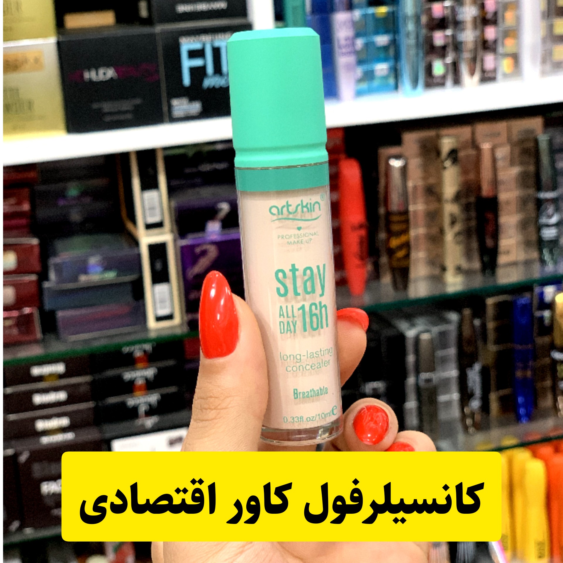 کانسیلر فول کاور آرت اسکین