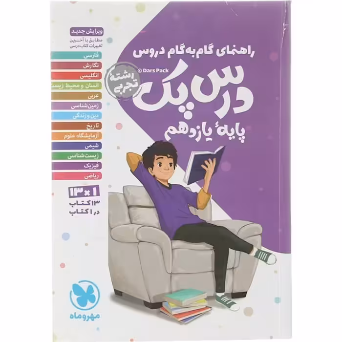 کتاب گام به گام درس پک یازدهم تجربی مهروماه (سلطان کتاب)