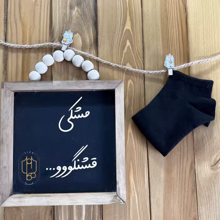 جوراب ساق کوتاه رنگ مشکی قشنگووو