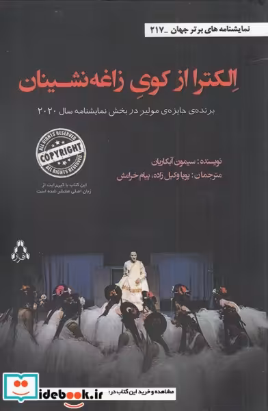 کتاب الکترا از کوی زاغه نشینان