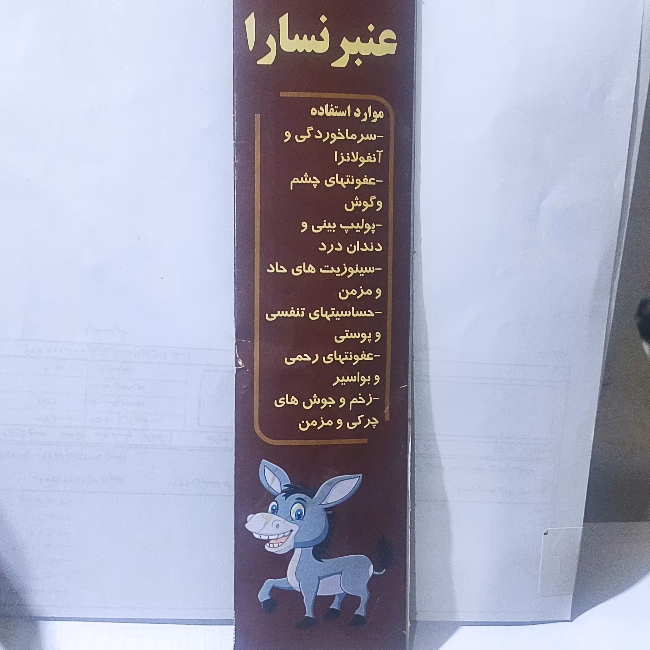 عود عنبر نسارا