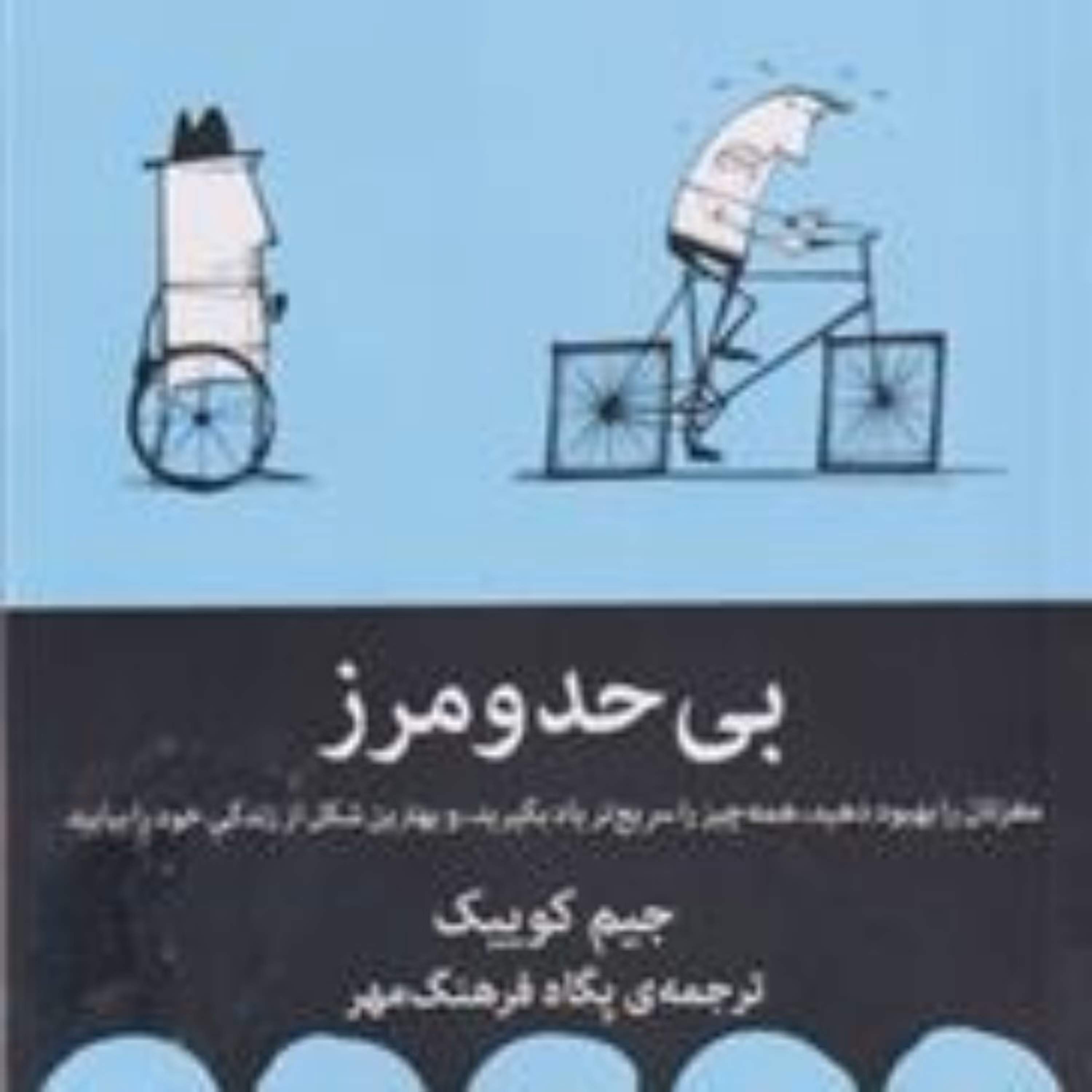 کتاب بی حد و مرز