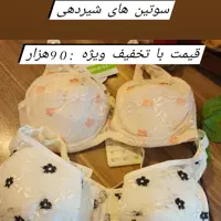 سوتین شیردهی بسیار خوش دوخت و راحت موجود فقط 4عدد رنگبندی مطابق تصویر