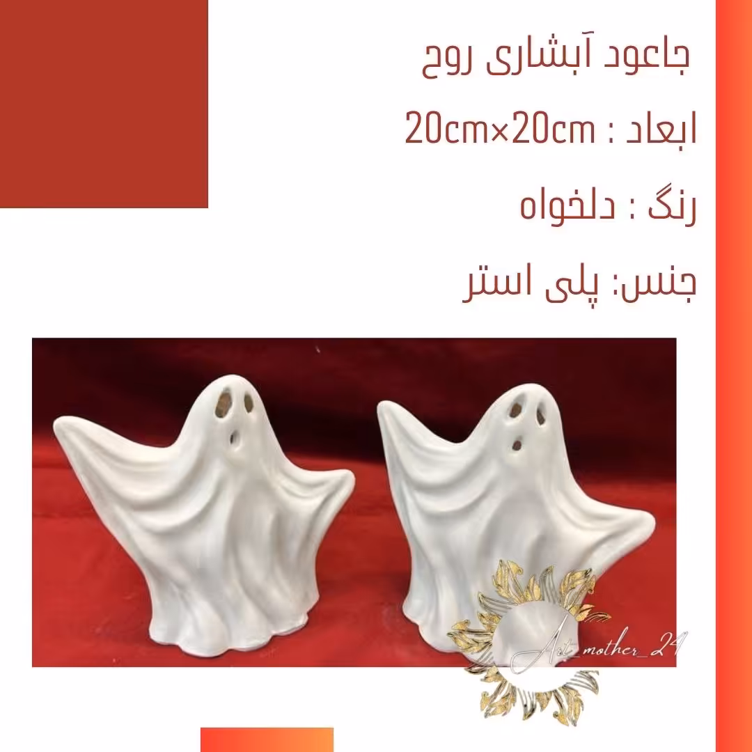 جاعود آبشاری طرح روح