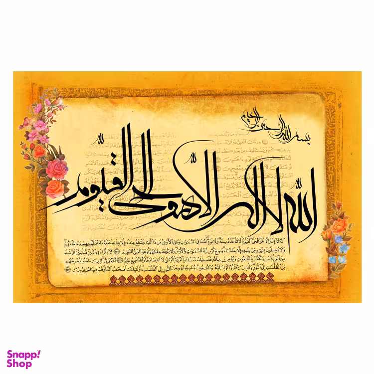 تابلو شاسی آیت الکرسی 10x15 سانتی متر