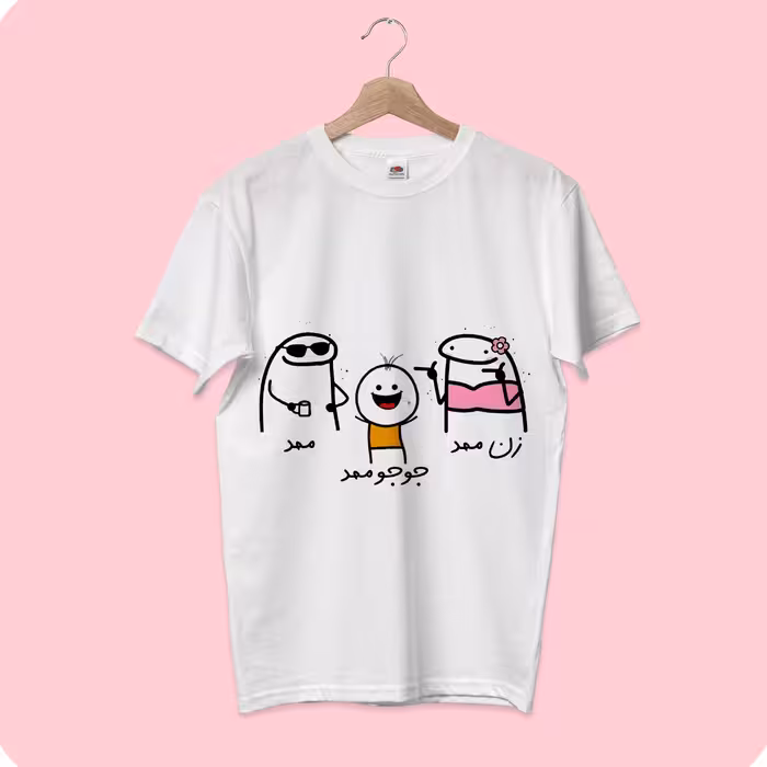 تیشرت چاپی سابلیمیشن ست خانوادگی طرح ممد و زن ممد و جوجو ممد