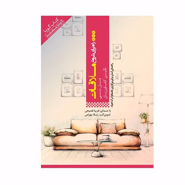 کتاب 101راه برای شروع ملاقات اثر مل بی انتشارات انتشارات پندار تابان