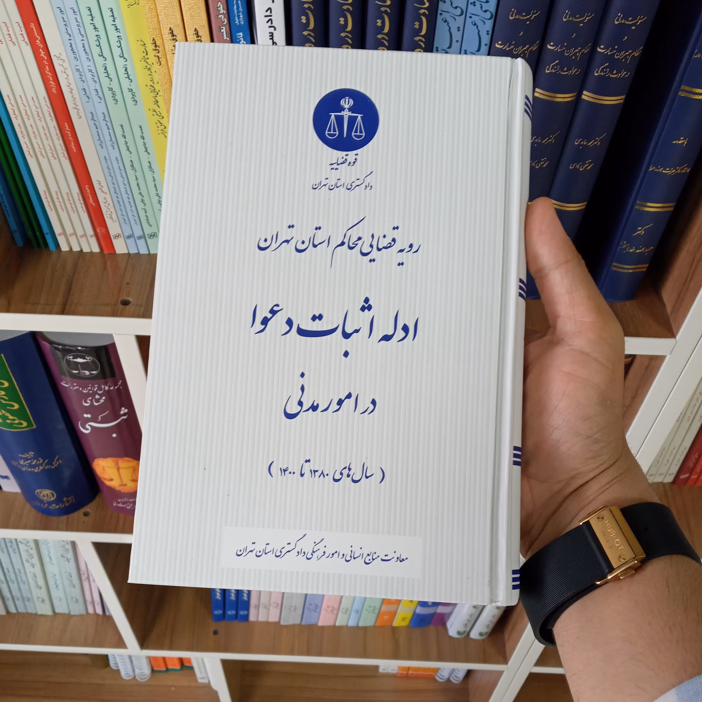 رویه قضایی محاکم استان تهران ادله اثبات دعوا در امور مدنی