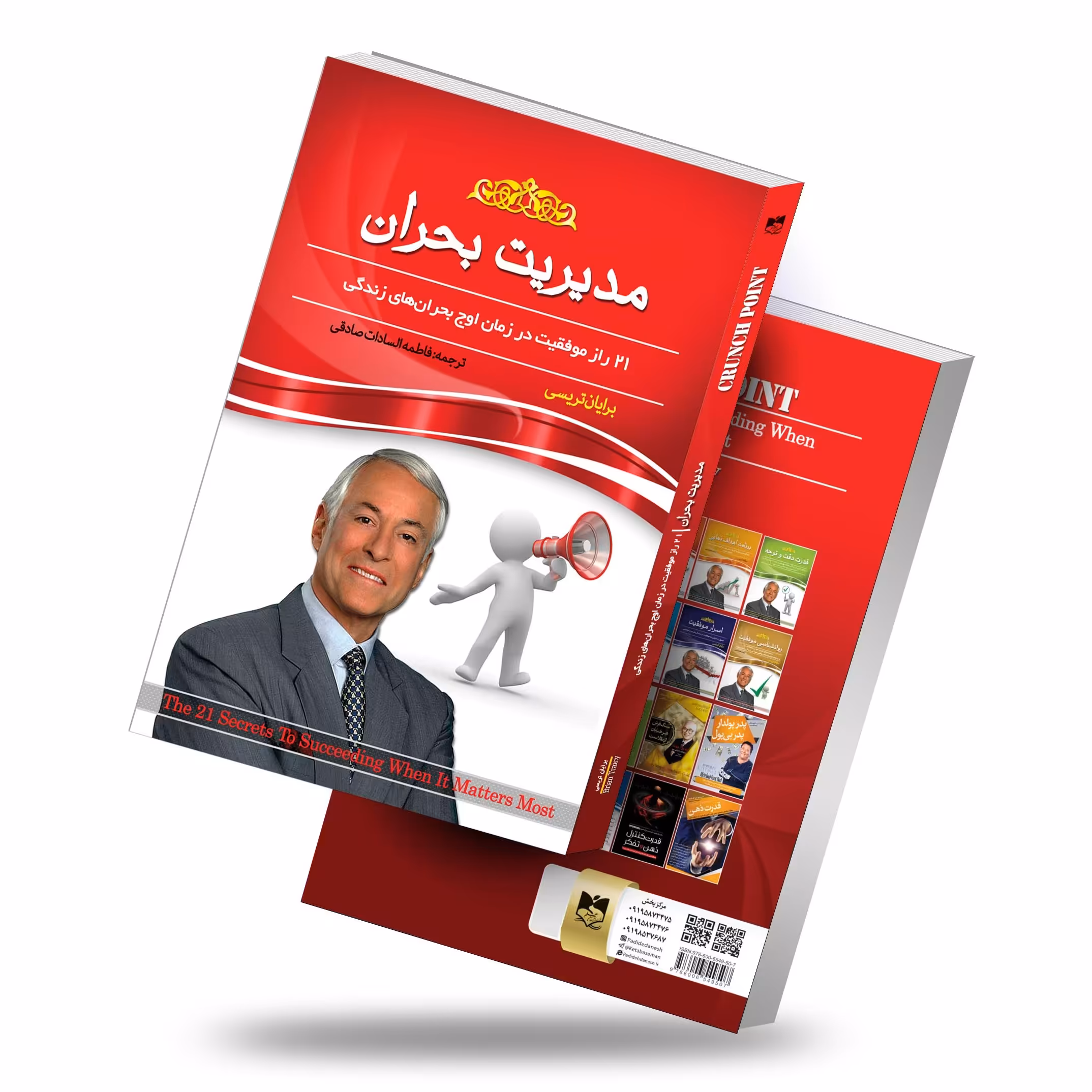 کتاب مدیریت بحران اثر برایان تریسی