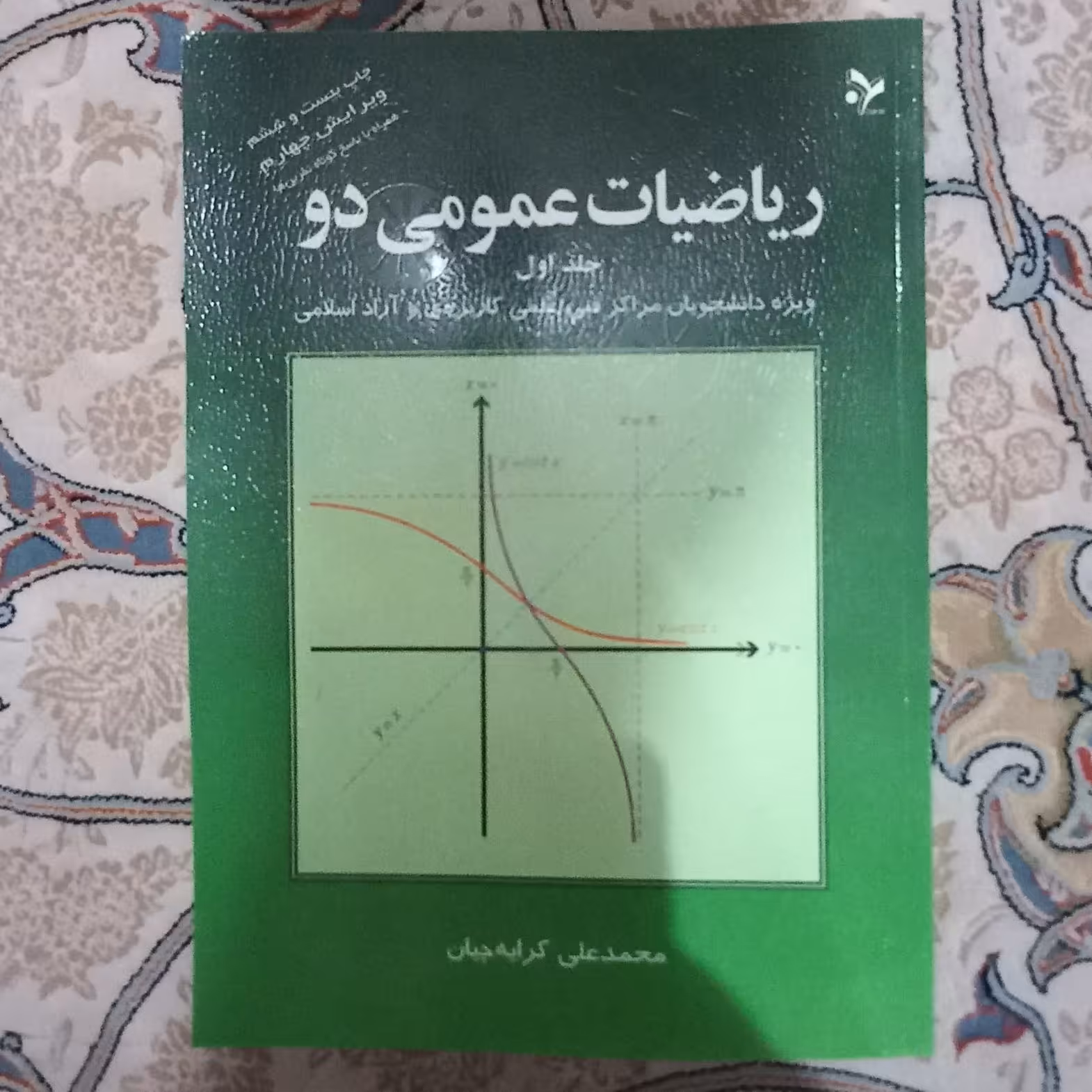 کتاب ریاضیات عمومی دو جلد اول کرایه چیان