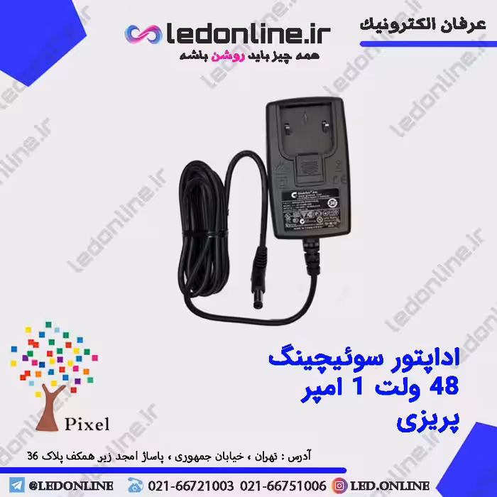 آداپتور سوئیچینگ 48 ولت 1 آمپر