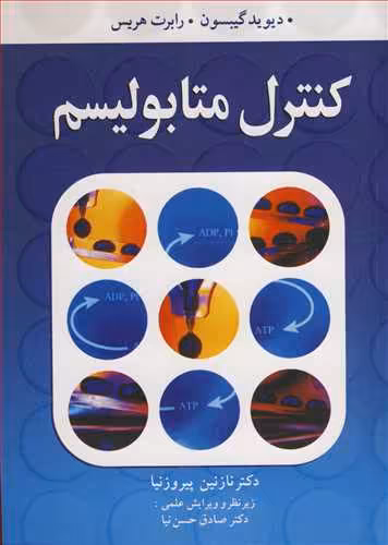 کتاب کنترل متابولیسم