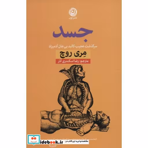 کتاب جسد نشر نون