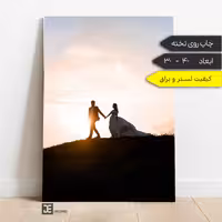 چاپ عکس دلخواه روی تخته شاسی 30 در  40 با کیفیت لستر به تعداد یک عدد