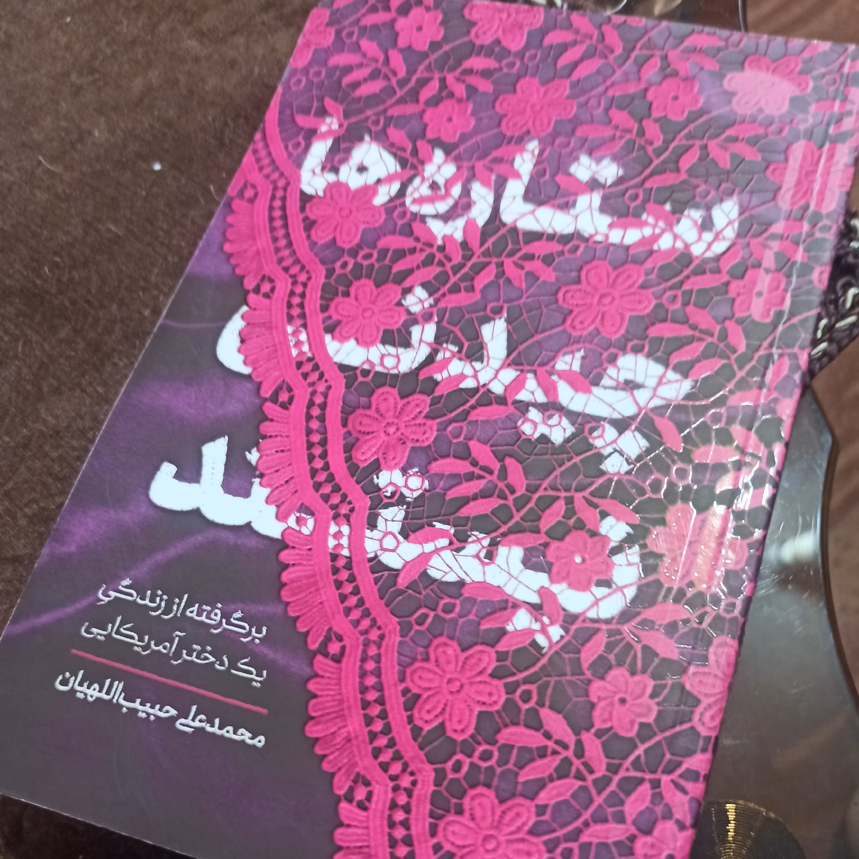 کتاب ستاره ها چیدنی نیستند