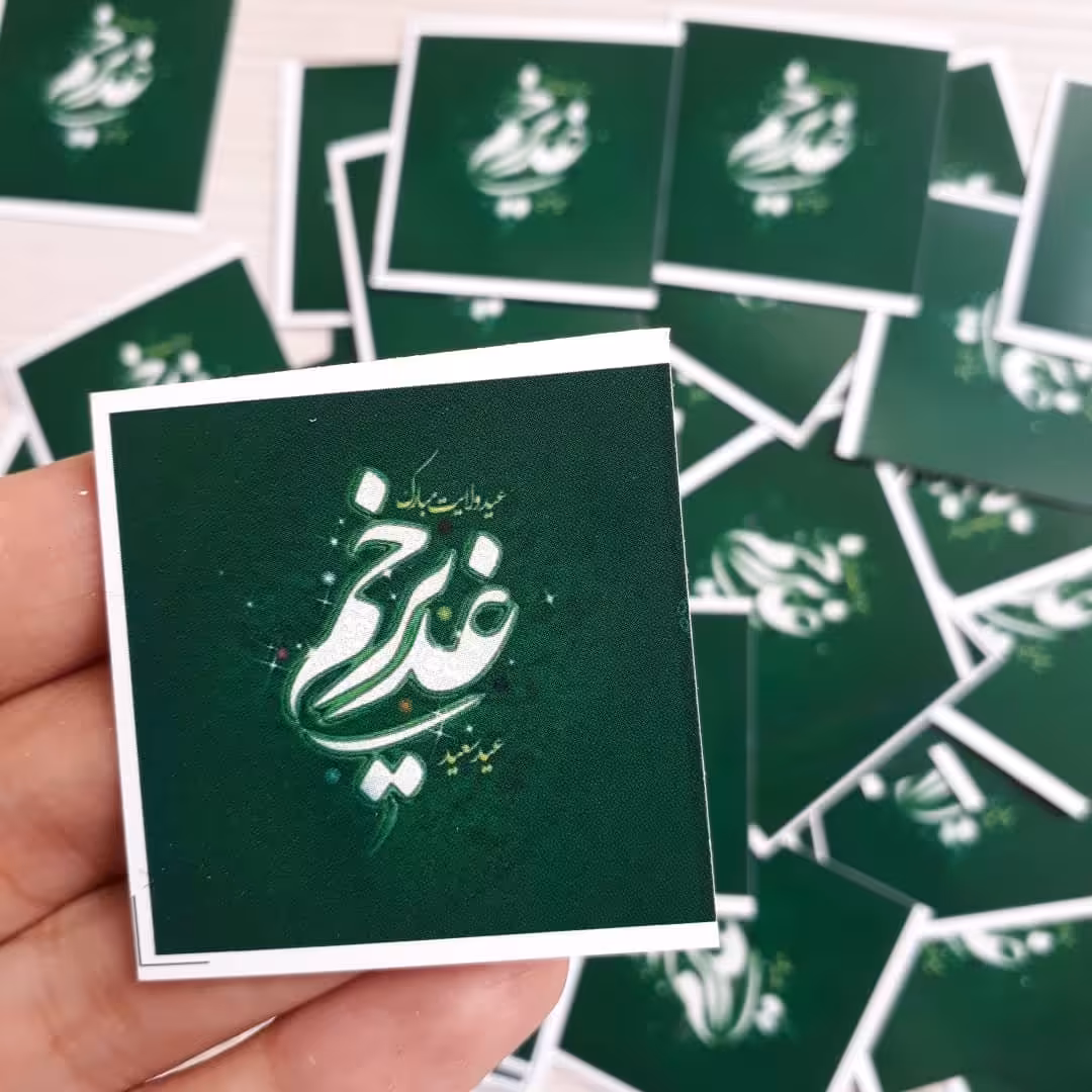 کارت گیفت عیدغدیرخم 100عددی