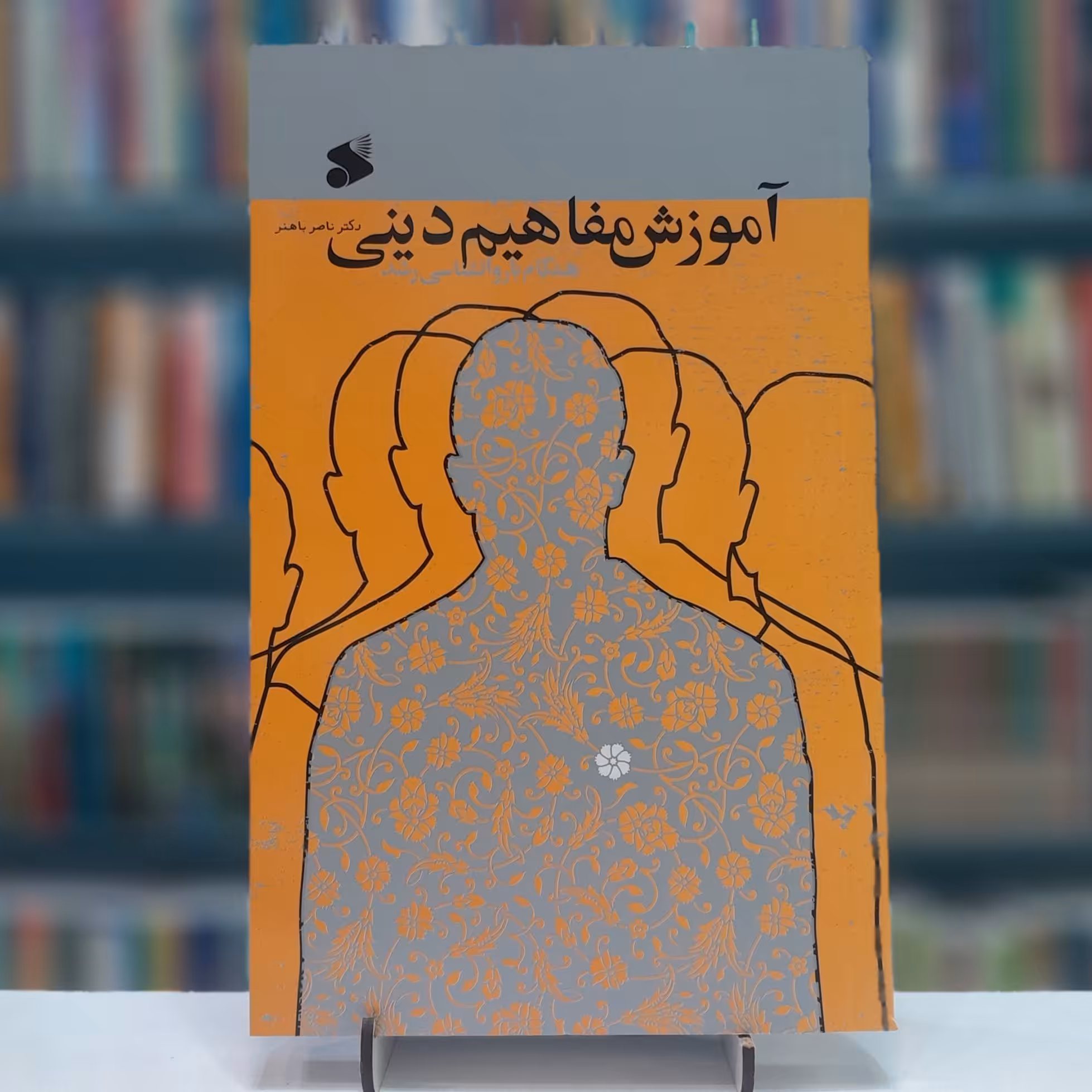 آموزش مفاهیم دینی