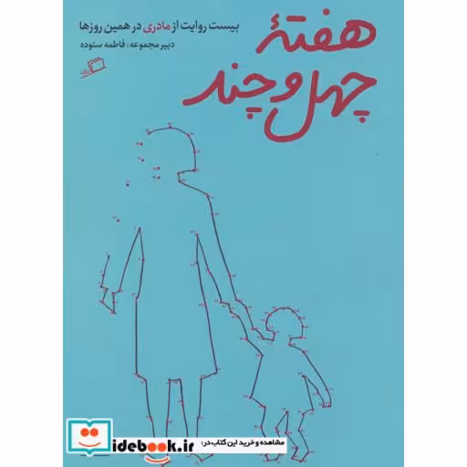 کتاب هفته چهل و چند