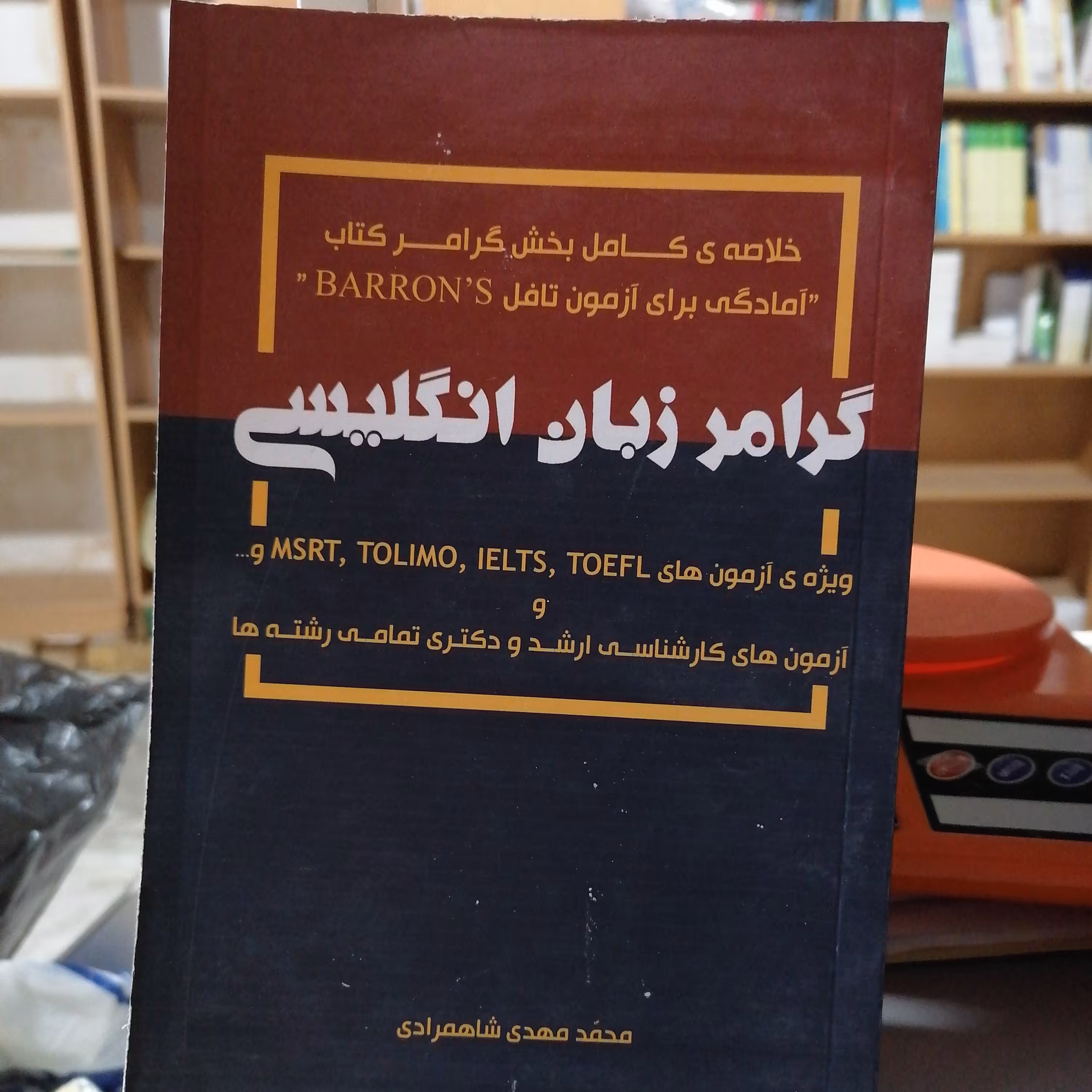 کتاب خلاصه کامل بخش گرامر کتاب آمادگی برای آزمون تافل