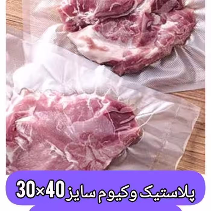پلاستیک وکیوم بسته 30 عددی سایز 30.40