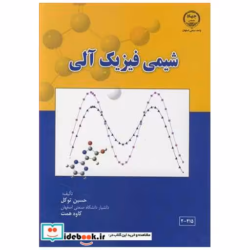 شیمی فیزیک آلی