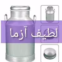 بیدون شیر تمام آلومینیوم 40 لیتری ضخیم مدل AL40